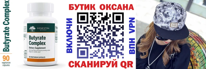 БУТИРАТ вода  Обнинск 