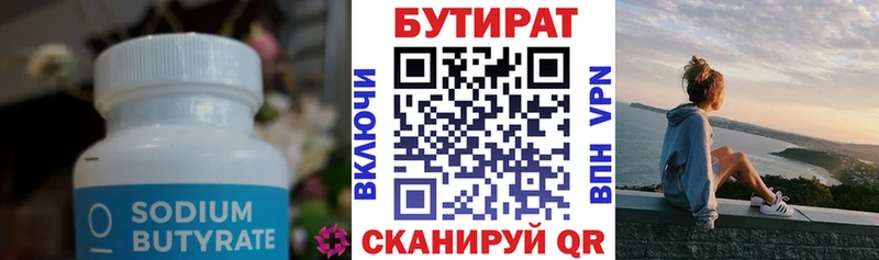 БУТИРАТ Butirat Обнинск